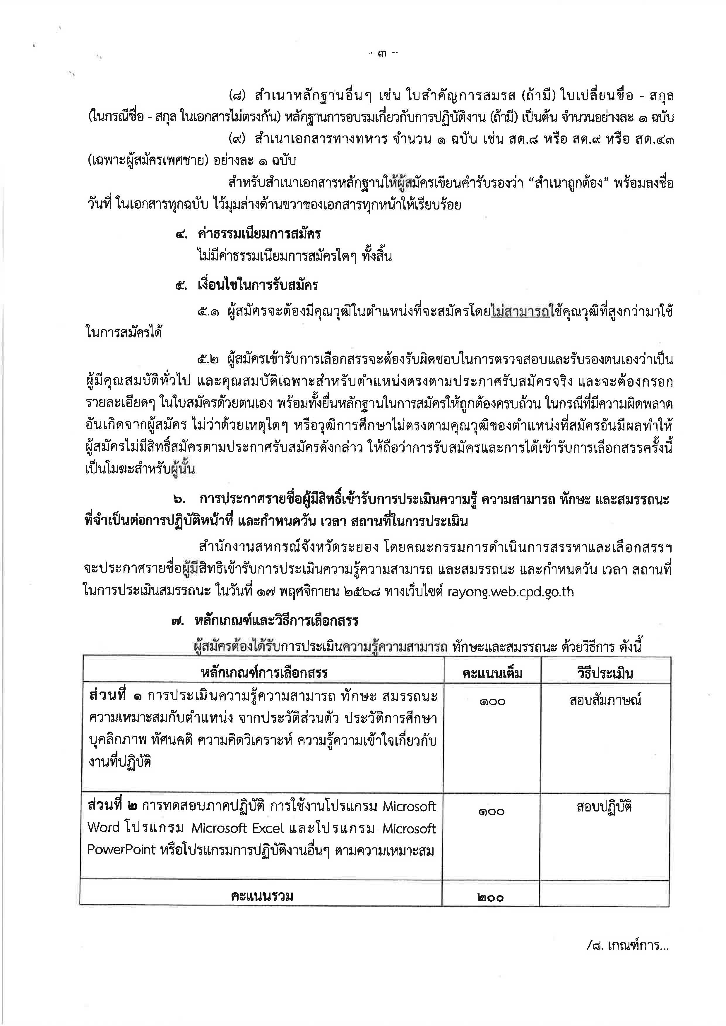 20251027154414 Page 3