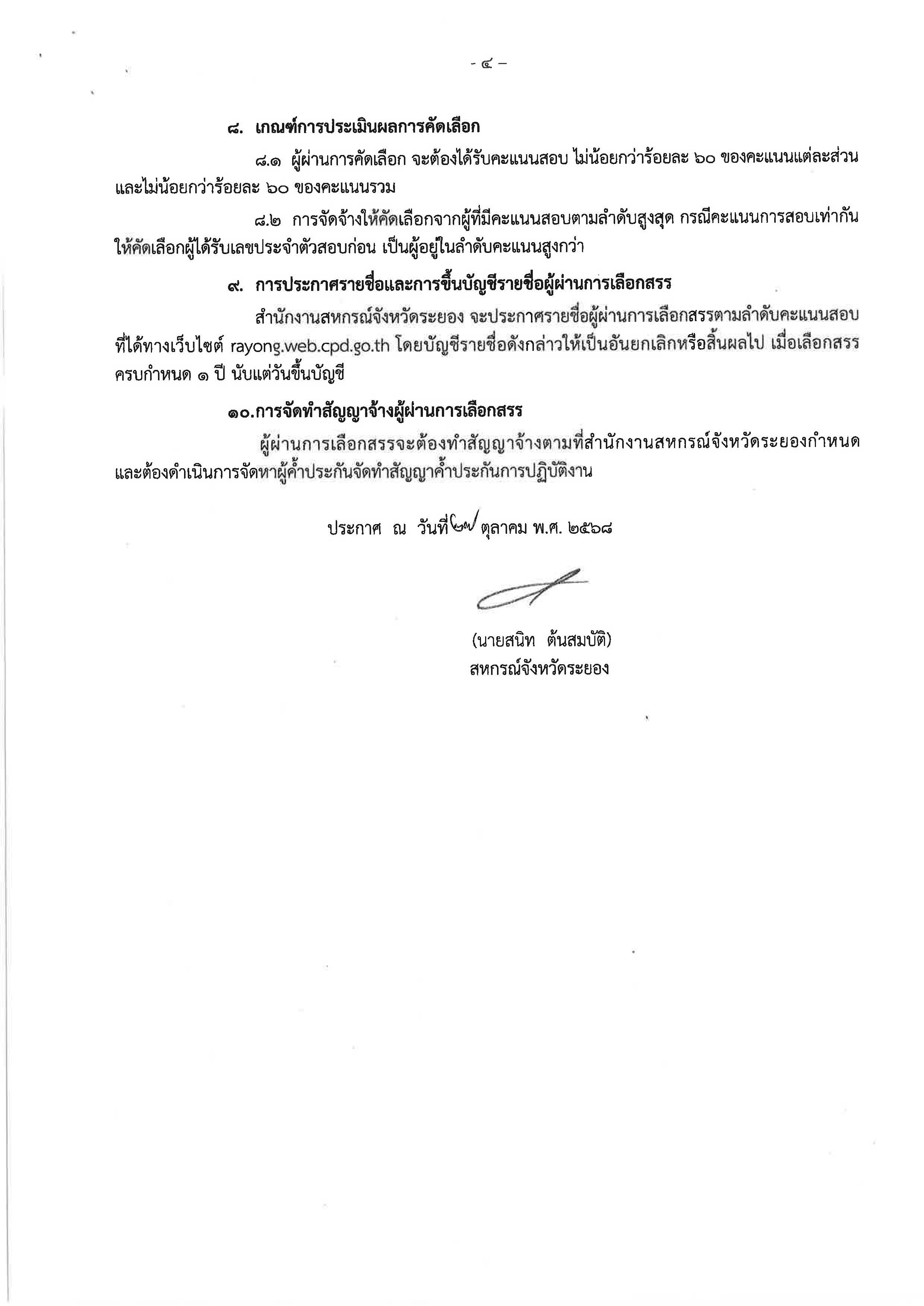 20251027154414 Page 4