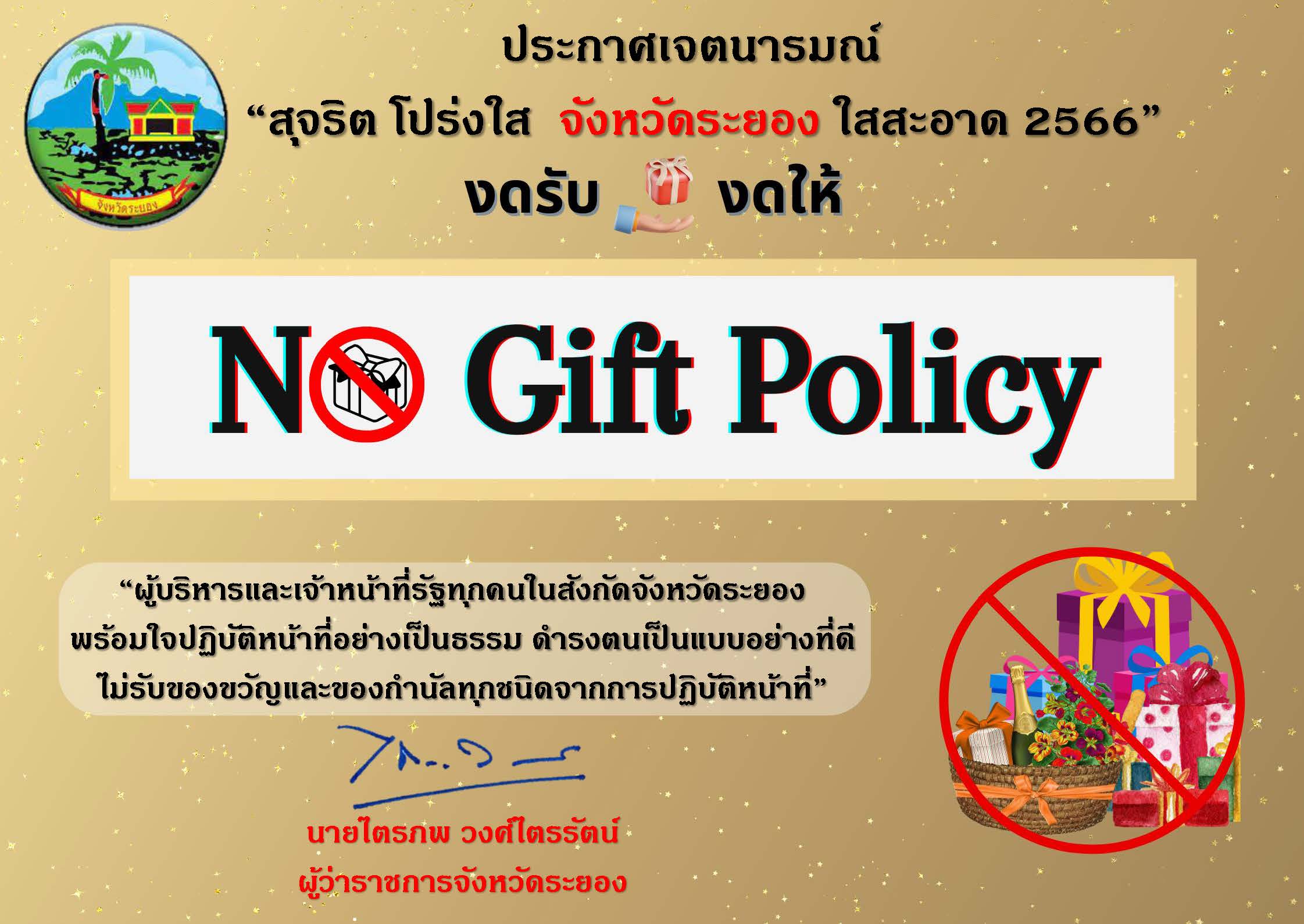 No Gift 2566