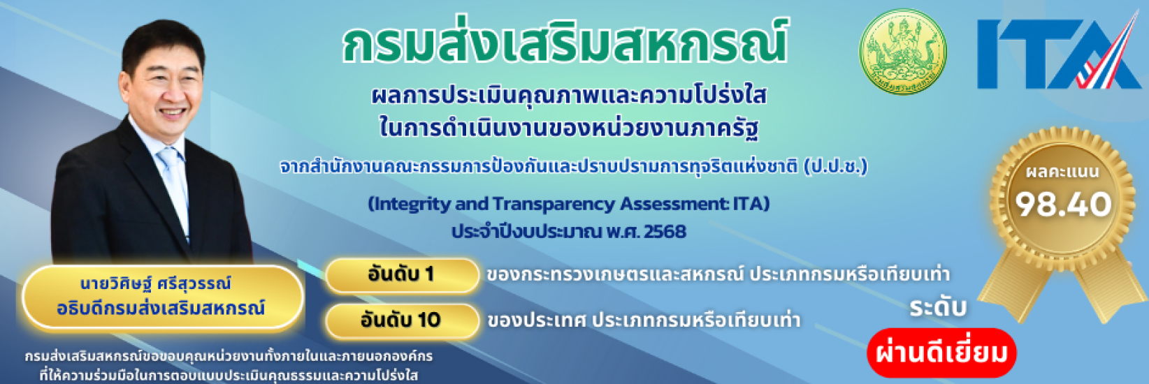 ITA กรมส่งเสริมสหกรณ์