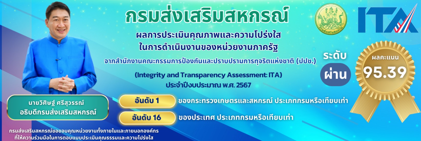 ITA กรมส่งเสริมสหกรณ์