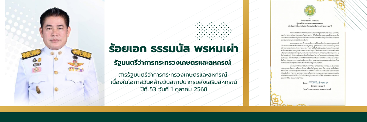สารรัฐมนตรี ปีที่ 53