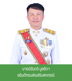 ท่านอธิบดี