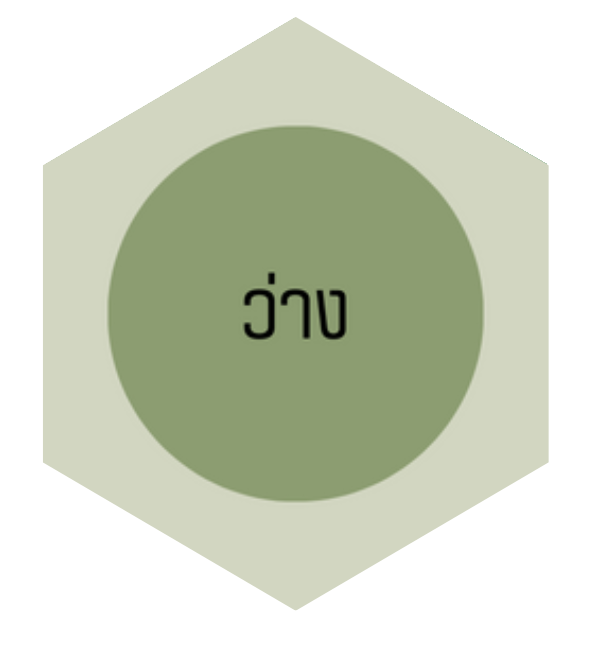 ---ว่าง---
