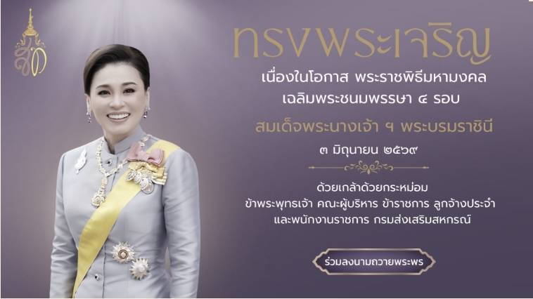 ทรงพระเจริญ