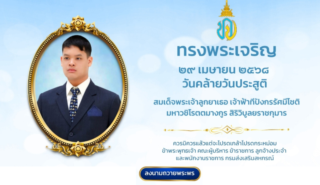 29 เมษายน 2568