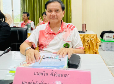 ประชุมติดตามงานสำนักงานสหกรณ์จังหวัดระยอง พารามิเตอร์รูปภาพ 10